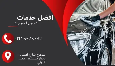 تصميم احترافي لمغسله سيارات