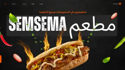 تصميم عرض تقديمي احترافي لمطعم Semsema