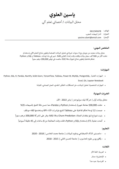 تصميم سيرة ذاتية CV احترافية متوافقة مع ATS