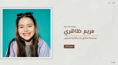 تصميم بورتفوليو شخصي متكامل للمصممة محتوى