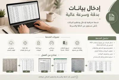 إدخال بيانات بدقة وسرعة باستخدام Excel وWord