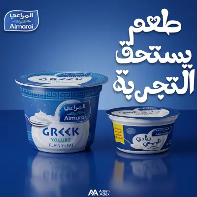 طعم يستحق التجربة "المراعي"