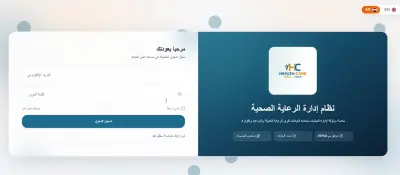 تصميم واجه مستخدم سهله (التصميم الابداعي)Healthcare System