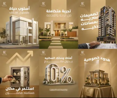 تصميم حملة سوشيال ميديا لشركة عقارات فاخرة ELEVÉ DEVELOPMENTS