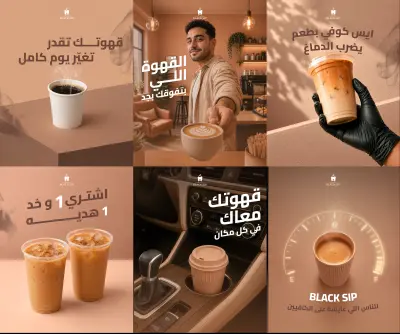 تصميم حملة سوشيال ميديا لكافيه BLACK SIP