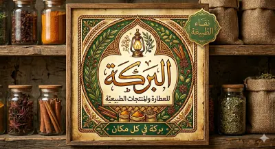 لوجو البركه