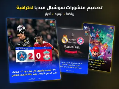 تصميم بوستات اخبار ترفيه ورياضة لمواقع التواصل الاجتماعي عالية التفاعل