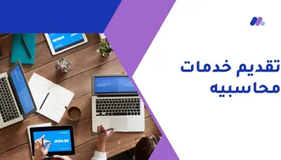 اعداد  قائمه الدخل للشركات الصغيره