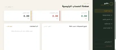 تطوير لوحة تحكم لإدارة المصروفات الشخصية (Dashboard)