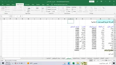 انشاء ملف رواتب لي شركة