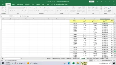 ادخال منتجات علي اكسال لي شركة