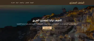 تصميم وبرمجة واجهة رقمية للمتحف القومي للحضارة المصرية