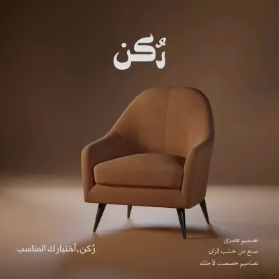تصميم منشور لمعرض بيع كراسى