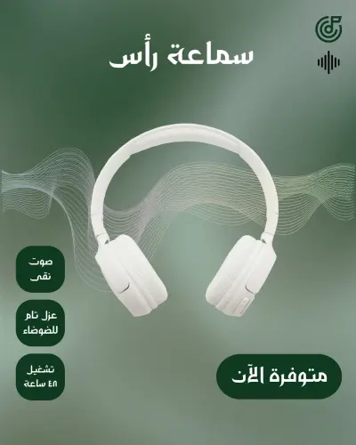 تصميم منشور لسماع رأس