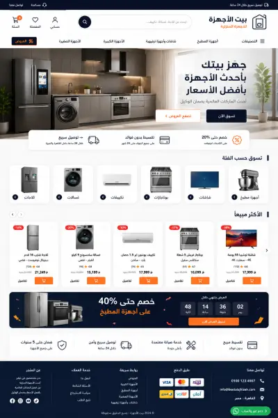تصميم واجهة موقع متخصص في بيع الاجهزة المنزلية