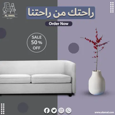 تصميم إعلان احترافي لمنتجات الأثاث