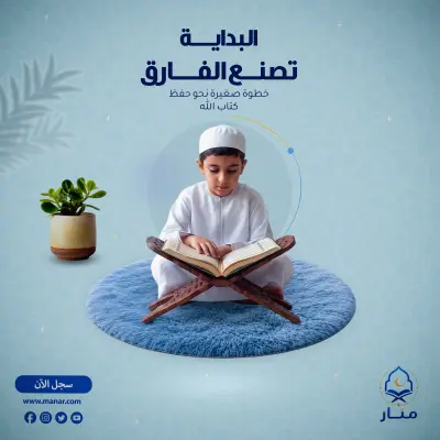 تصميم منشور إعلاني لمركز تحفيظ القرآن الكريم