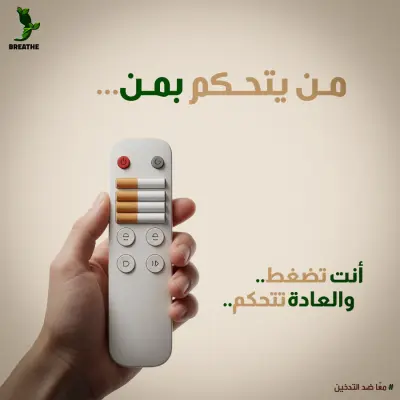 من يتحكم بمن