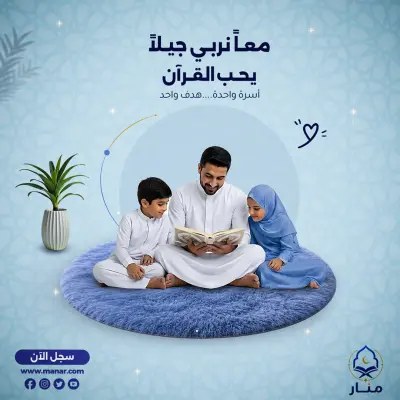 تصميم بوستر سوشيال ميديا لمعهد تحفيظ القرآن الكريم | حملة إعلانية احترافية