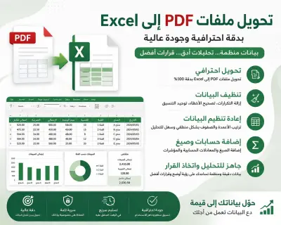 تحويل ملفات من pdf الىword ونقل البيانات من pdf اللى excel بطريقه احترافية  مع الحفاظ على الدقة والسرعة