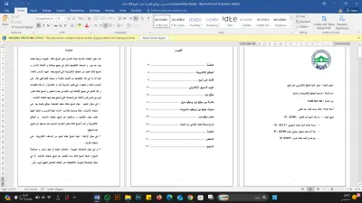 تنسيق و كتابة بحث جامعي على word