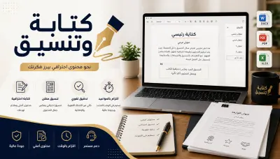 كتاب محتوى إبداعي ومتوافق مع الـ SEO ومُنسق كتب ومطبوعات.