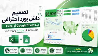 داشبورد فى ايكسيل و جوجل شيتس - Dashboard in Excel / GSheets