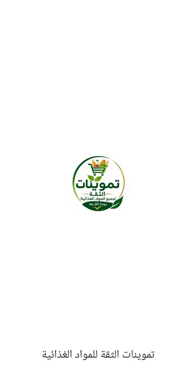 تموينات الثقة للمواد الغذائية