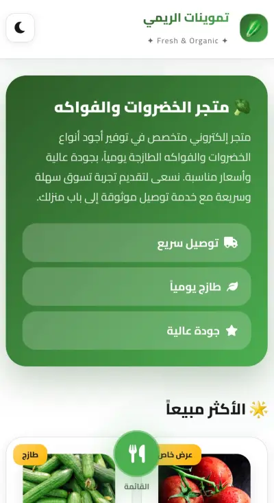 تموينات الريمي الخضروات الفواكه