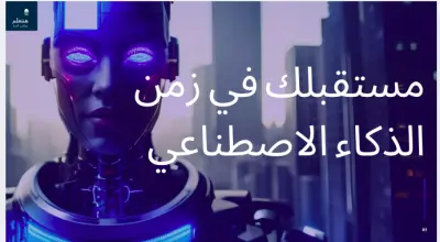 powerpoint about ai And cyper