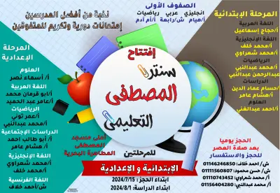 تصميم البوسترات والبنرات الإعلانية المتكاملة للمراكز والسناتر التعليمية
