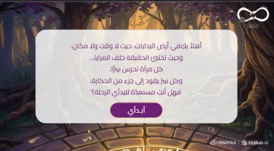 مشروع تعليمي تفاعلي (مراسم نداء المرايا) Articulate Storyline