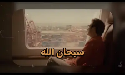 مونتاج مقطع قصير (Reels/Shorts) لبودكاست يصير خير - الفرق بين السفر والترحال ✈️