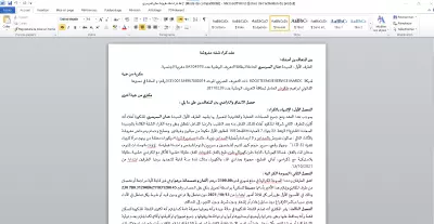 كتابة عقد كراء