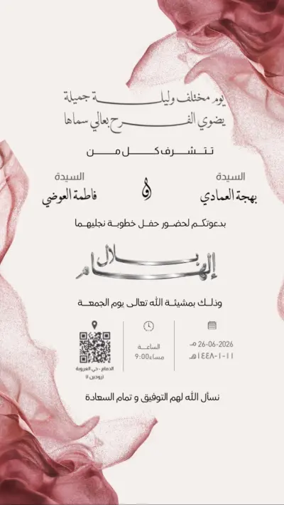 تصميم دعوات إلكترونية