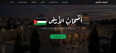 Palestine Legacy