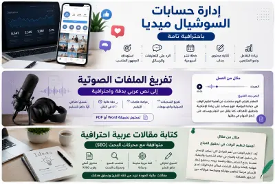 إدارة صفحات السوشيال ميديا وزيادة التفاعل بأحترافيه