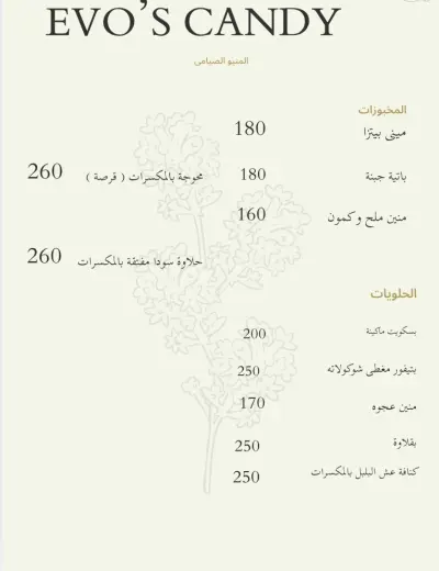 منيو لمطعم