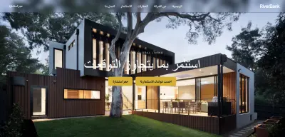 منصة RiverBank للاستثمار العقاري وحاسبة ROI الذكية