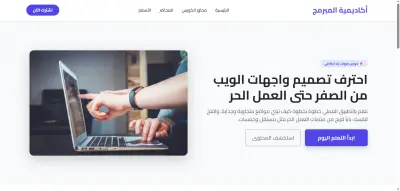 صفحة هبوط (Landing Page) عصرية ومتجاوبة بالكامل