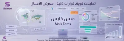 تحليل بيانات باستخدام Power Bi
