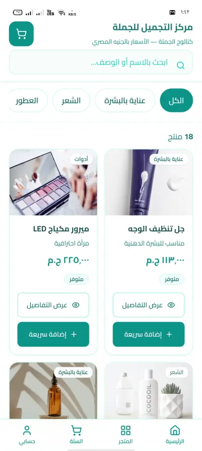 متجر الكتروني متكامل للبيع بالجملة (B2B)