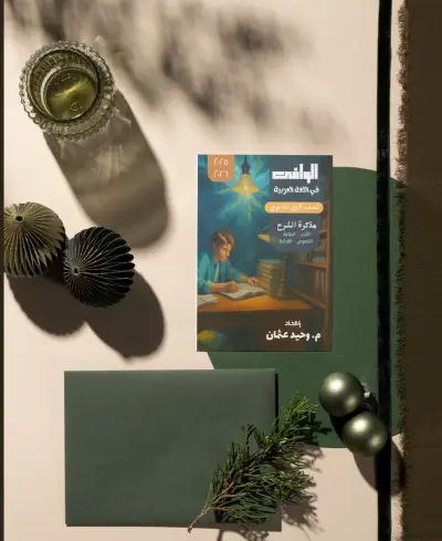 تصميم غلاف كتاب تعليمي/ملزمة "الوافي في اللغة العربية".