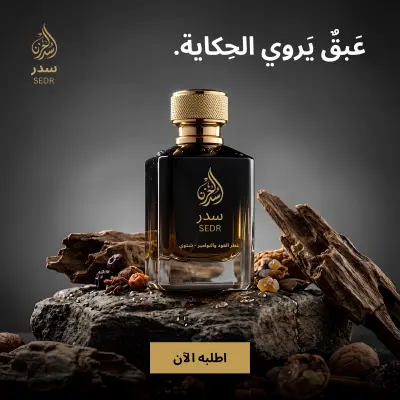 تصميم إعلاني فاخر لعلامة عطور "سدر"
