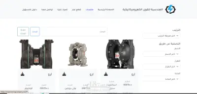 موقع الكترونى لشركة مضحات مياه