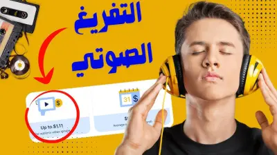 تفريغ صوتي