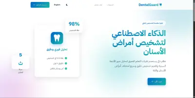 DentalGuard AI