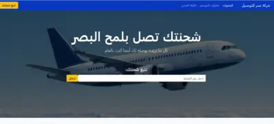 صفحة هبوط لشركة توصيل