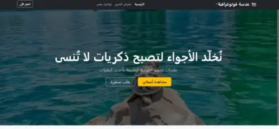 صفحة هبوط لمصور فوتوغرافي