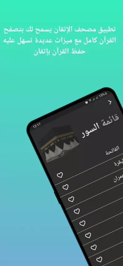 تطبيق مصحف الاتقان